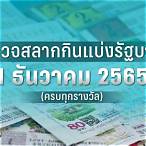 หวยออก1มกราคม2565